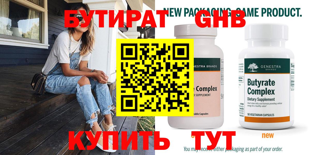 Бутират оксана Верхняя Пышма