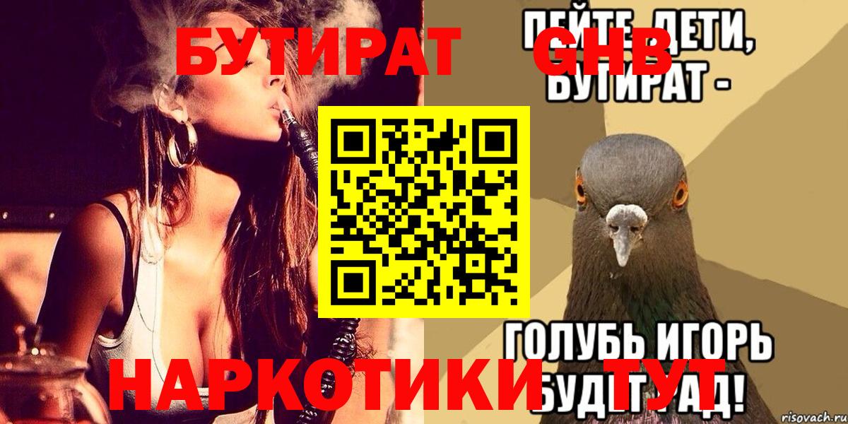 БУТИРАТ буратино  Вход с VPN  Верхняя Пышма 