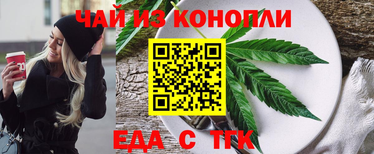 Еда ТГК конопля  Вход с VPN  Верхняя Пышма 