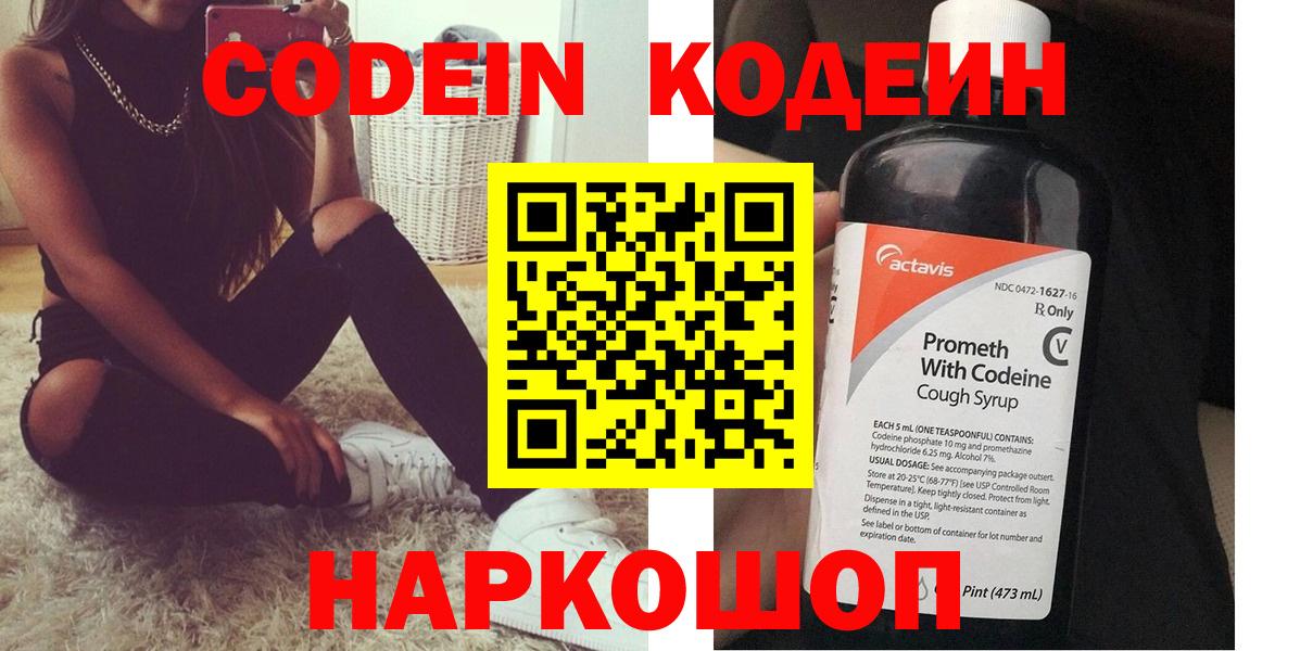 Codein Purple Drank  Верхняя Пышма  Кодеиновый сироп Lean напиток Lean (лин) 
