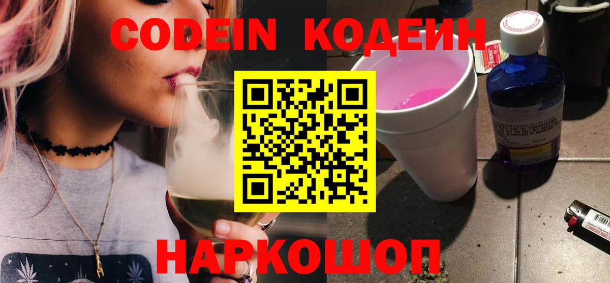 Кодеиновый сироп Lean напиток Lean (лин) Верхняя Пышма