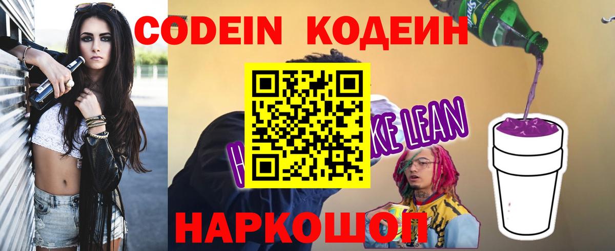 Верхняя Пышма  как найти закладки  Вход с VPN  Кодеин напиток Lean (лин)  Codein Purple Drank 