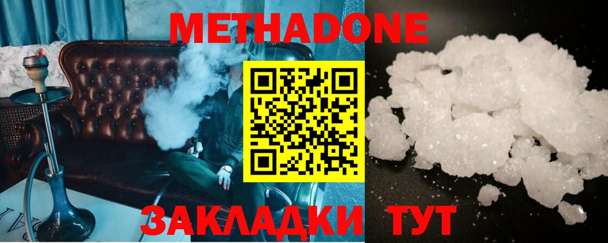 Метадон кристалл  Метадон methadone  blacksprut как войти  Верхняя Пышма 